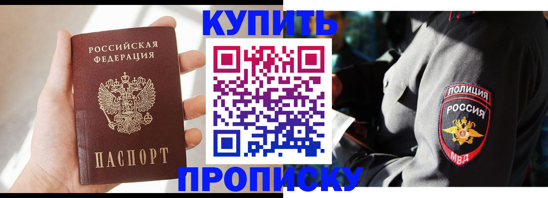 временная регистрация для школы в Бугуруслане