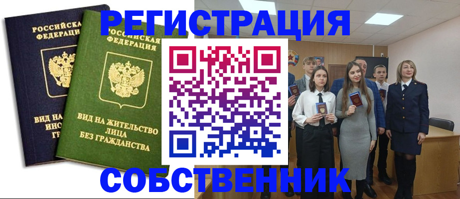 временная регистрация для школы в Бугуруслане