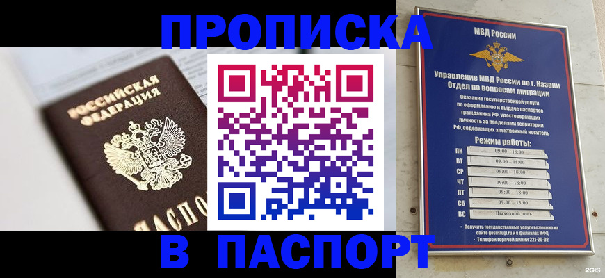 прописка в квартире в Бугуруслане
