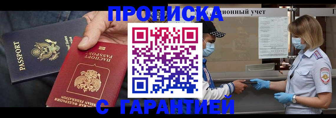 прописка в квартире в Бугуруслане